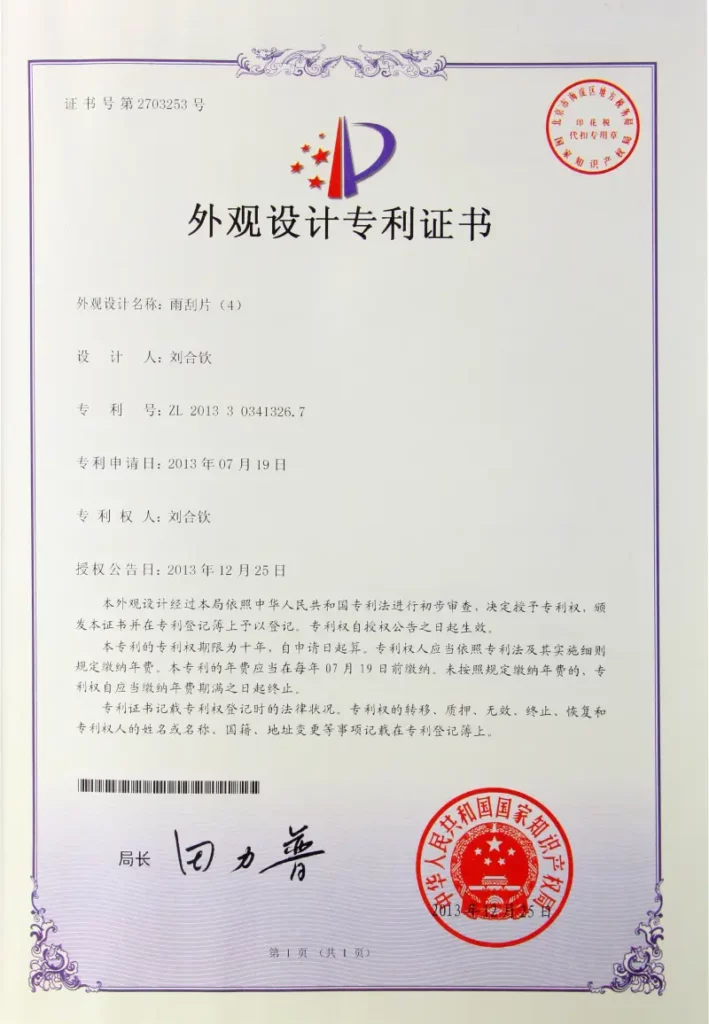 外观设计专利证书